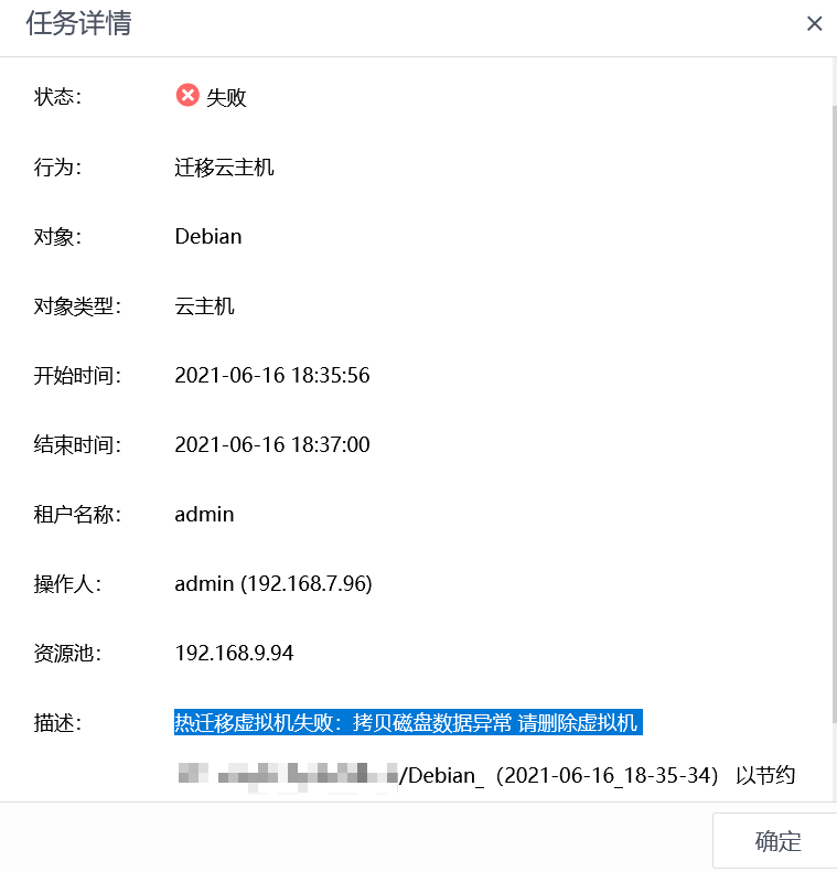 迁移失败