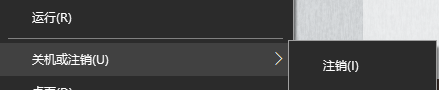 只有注销